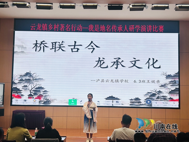 瀘縣云龍鎮(zhèn)舉辦“鄉(xiāng)村著名行動(dòng)－我是地名傳承人”研學(xué)演講比賽