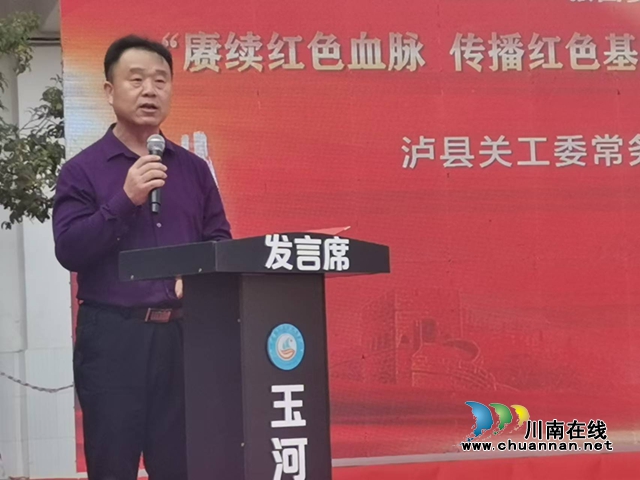 瀘縣關(guān)工委常務(wù)副主任蔡輝在活動中講話.jpg