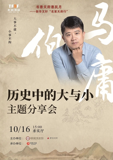馬伯庸來瀘開講，《長(zhǎng)安的荔枝》中的“瀘州元素”你發(fā)現(xiàn)了嗎？