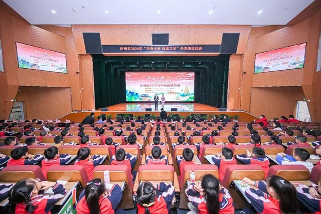 典耀中華，賡續(xù)文脈 | 瀘州市舉辦2024年“書香天府·閱讀之星”經(jīng)典閱讀活動(dòng)