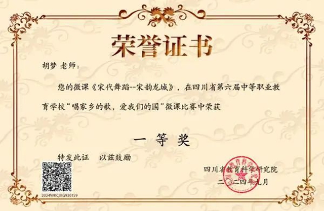 厲害了，我的老師 | 四川省一等獎(jiǎng)，瀘縣建校胡夢老師！