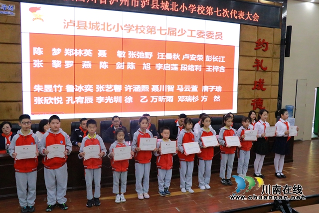 紅領(lǐng)巾 愛祖國(guó)｜中國(guó)少年先鋒隊(duì)瀘縣城北小學(xué)校第七次代表大會(huì)召開