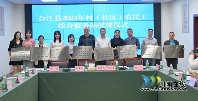 合江縣人社局：聚焦平臺建設(shè)，助力農(nóng)民工高質(zhì)量就業(yè)