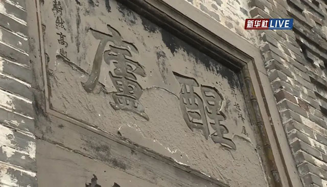 新華社直播，帶你開(kāi)啟瀘縣屈氏莊園的“前世今生”之旅