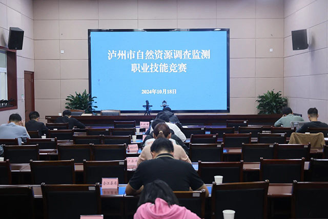 “競”顯身手，瀘州市自然資源調(diào)查監(jiān)測職業(yè)技能競賽開賽