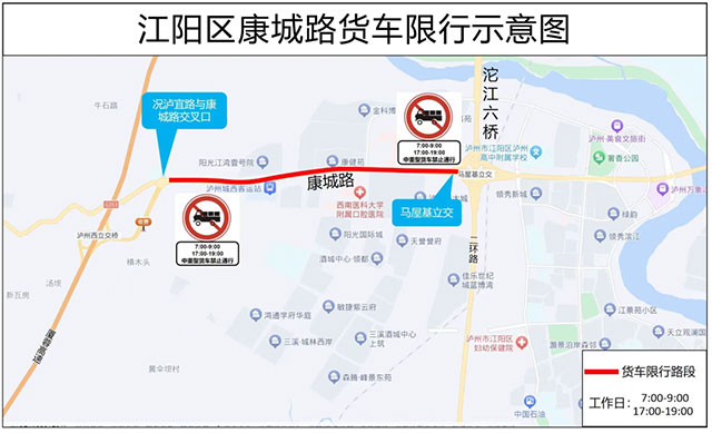 提醒 | 24日起，瀘州市江陽區(qū)康城路將實施貨車限行！
