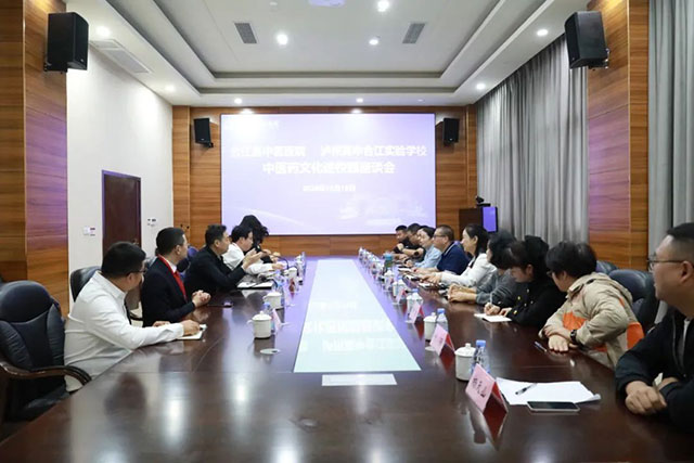 瀘高合江分校領導到合江縣中醫(yī)醫(yī)院召開中醫(yī)藥文化進校園座談會