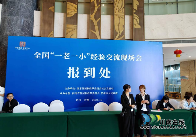 瀘州：食品快檢保障全國“一老一小”經驗交流現(xiàn)場會食品安全