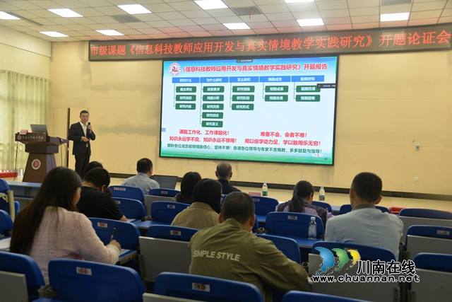 瀘州市胡志偉信息科技名師工作室舉行市級(jí)課題開(kāi)題論證會(huì)