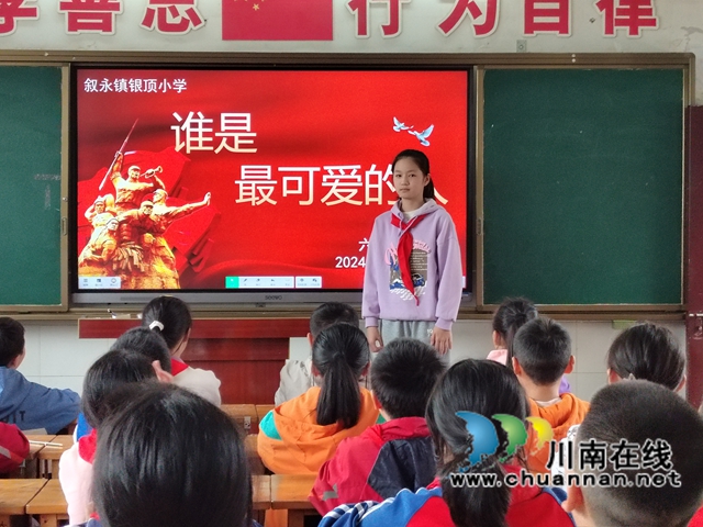 敘永銀頂小學(xué)開展“最可愛的人”主題活動(dòng)