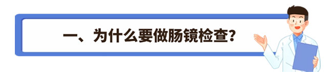 人到中年，必須要做一次腸鏡檢查！