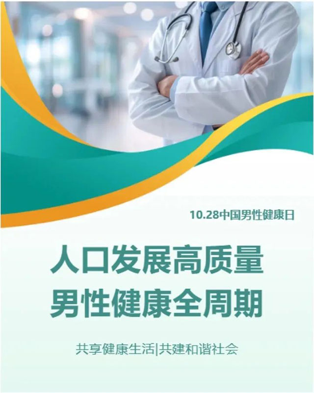 給兄弟們謀福利啦！男科問題10月28日來瀘州人醫(yī)免費(fèi)看門診
