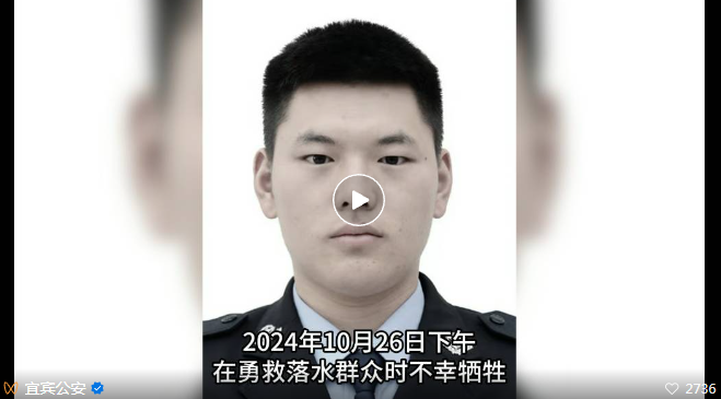 悲痛！宜賓輔警為救群眾不幸犧牲，年僅25歲......