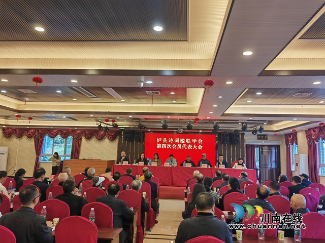 瀘縣詩詞楹聯(lián)學(xué)會第四次代表大會召開（曾佐然攝）.jpg