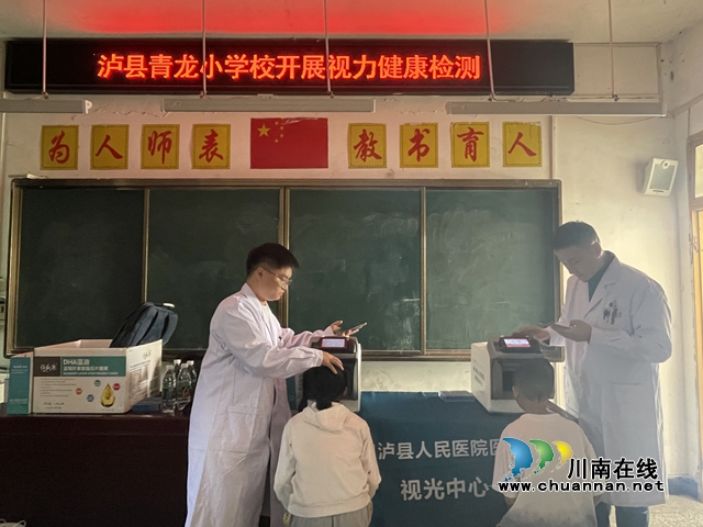 瀘縣青龍小學(xué)校開(kāi)展愛(ài)眼護(hù)眼活動(dòng)
