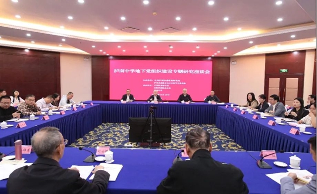 瀘南中學(xué)地下黨組織建設(shè)專題研究座談會召開