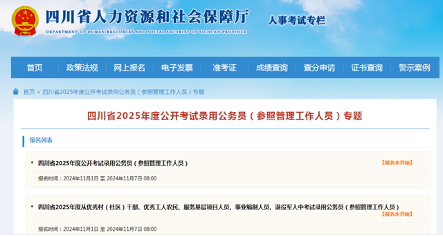 今日起正式報(bào)名！瀘州市公開(kāi)招錄公務(wù)員508名