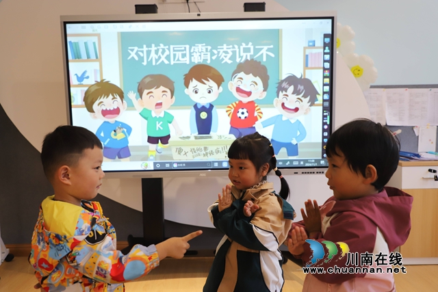 敘永云湖幼兒園開展“預(yù)防校園欺凌”安全教育活動(dòng)