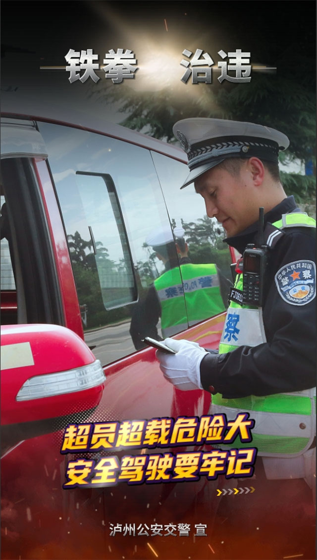 即日起，瀘州將開展百日行動(dòng)，重拳整治交通違法犯罪行為