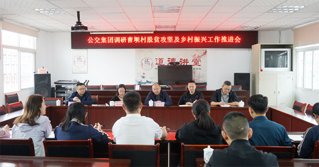 瀘州公交集團黨委書記李宏率隊到幫扶村開展調(diào)研慰問工作