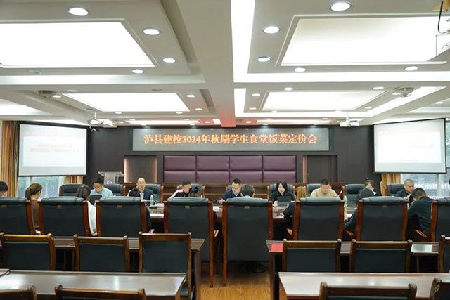 瀘縣建校舉行2024年秋期膳食管理家長委員會成立大會暨學生食堂飯菜定價會