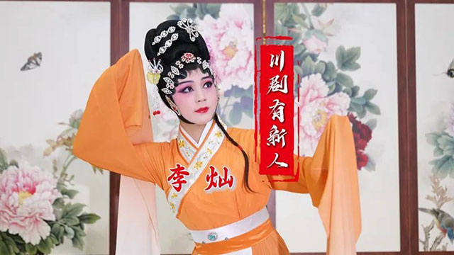 創(chuàng)新紀錄丨瀘州4人入圍四川省第七屆青年川劇演員比賽決賽