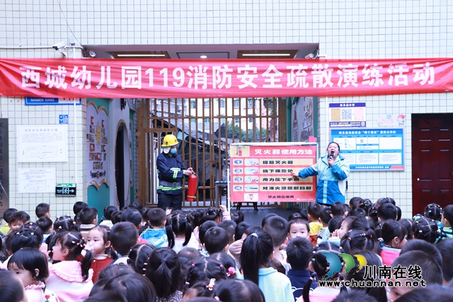 敘永西城幼兒園開展消防安全教育暨應(yīng)急疏散演練
