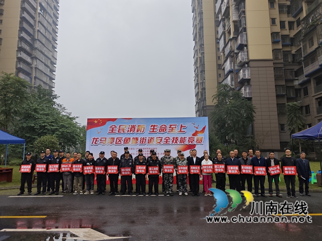 物業(yè)消防技能大比拼，共筑安全防線｜龍馬潭區(qū)魚塘街道舉辦“119”消防宣傳月活動