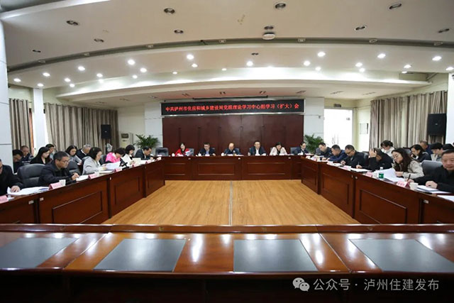 抓落實(shí)勇爭先 | 瀘州市住房城鄉(xiāng)建設(shè)局“四舉措”貫徹落實(shí)經(jīng)濟(jì)運(yùn)行形勢分析會議精神