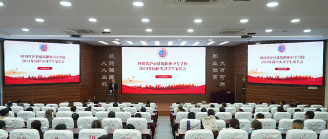 家校攜手 共育未來(lái)——瀘縣建校召開(kāi)2024年秋期家長(zhǎng)會(huì)