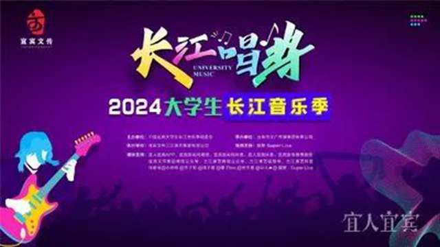 @全國大學生！這次你的主場在宜賓