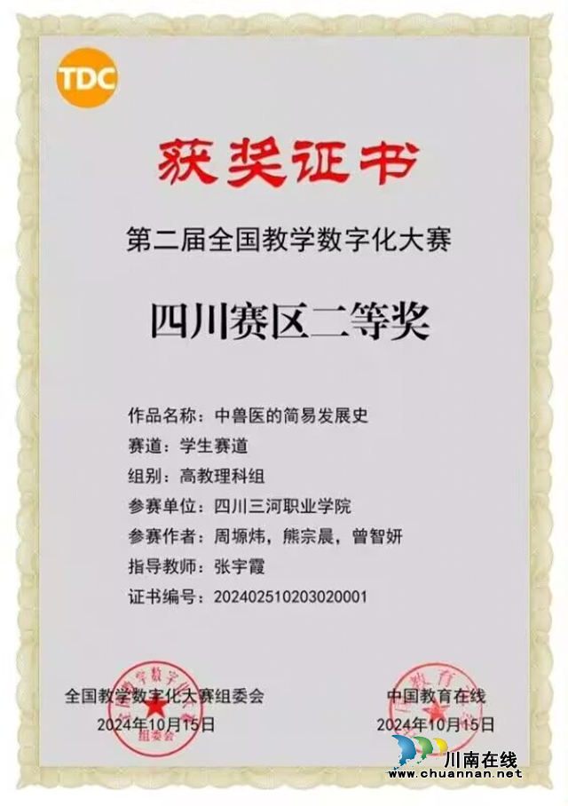 四川三河職業(yè)學(xué)院學(xué)子在“第二屆全國(guó)教學(xué)數(shù)字化大賽”中榮獲特等獎(jiǎng)