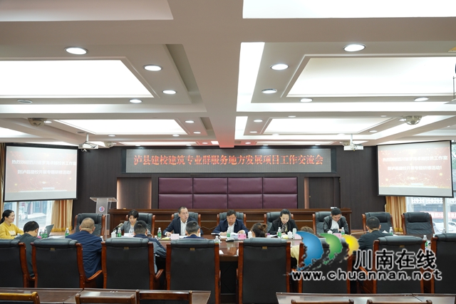 省級名校長工作室、裝配式建筑施工技藝技能傳承創(chuàng)新平臺、縣級名師工作室聯(lián)合研修活動在瀘縣建校舉行
