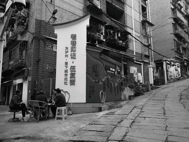 隱于瀘州鬧市中的伍復(fù)街，承載著許多人美好的兒時(shí)記憶
