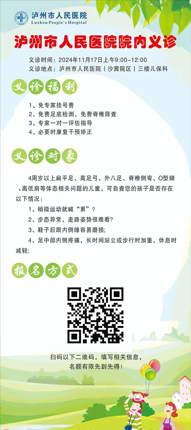 孩子走路姿勢(shì)有問(wèn)題?瀘州市人醫(yī)兒保科免費(fèi)義診來(lái)啦！