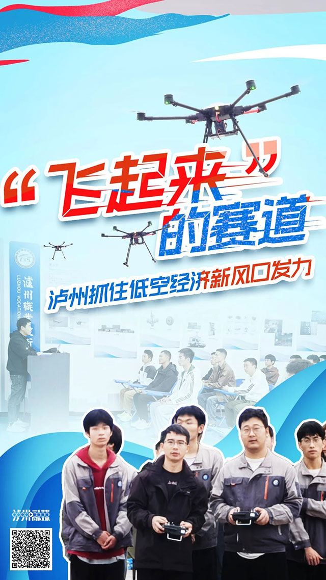“飛起來”的賽道！瀘州抓住低空經(jīng)濟新風(fēng)口發(fā)力