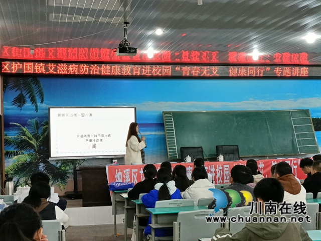 青春無(wú)艾 健康同行｜防艾專題知識(shí)講座走進(jìn)納溪護(hù)國(guó)中學(xué)