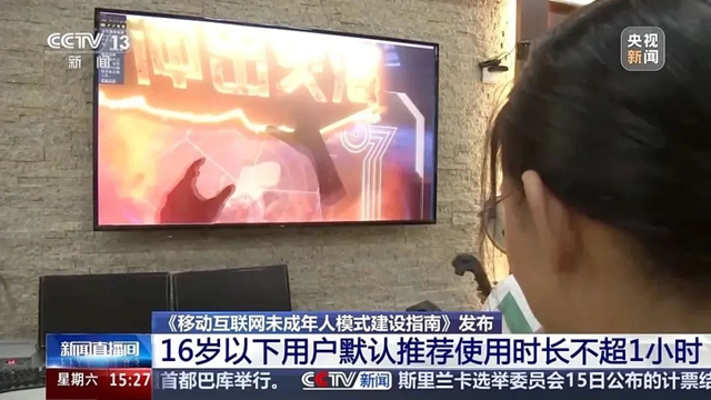 限制上網(wǎng)時長！國家發(fā)布重要指南