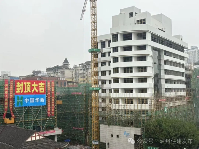 瀘州“老人醫(yī)”改造提升項目封頂
