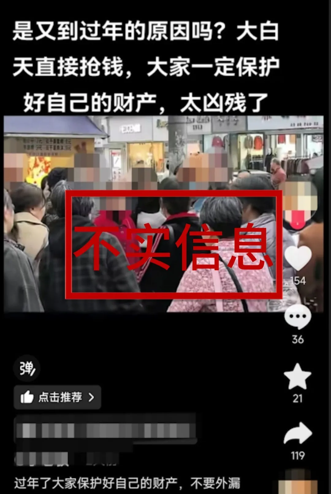 大白天直接搶錢？網(wǎng)絡(luò)造謠！自貢警方依法查處！