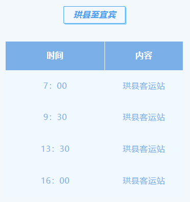 今天起，宜賓這條客運專線正式運行