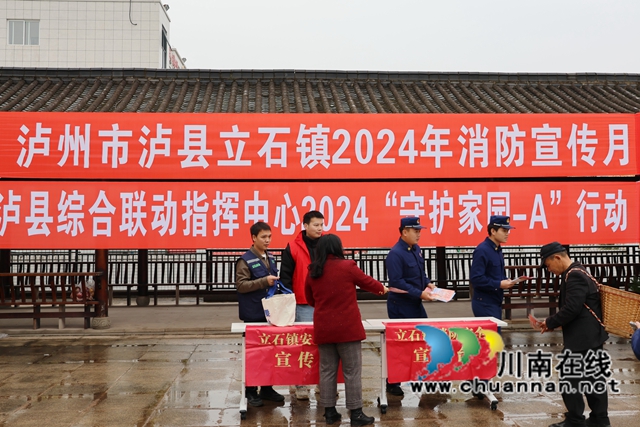 瀘縣立石鎮(zhèn)：強(qiáng)化消防意識(shí)，深化宣傳教育