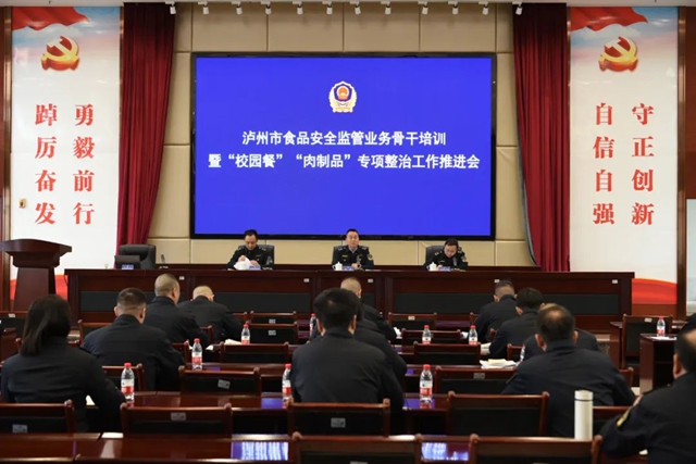 瀘州市組織召開食品安全業(yè)務(wù)骨干培訓(xùn)及工作推進會