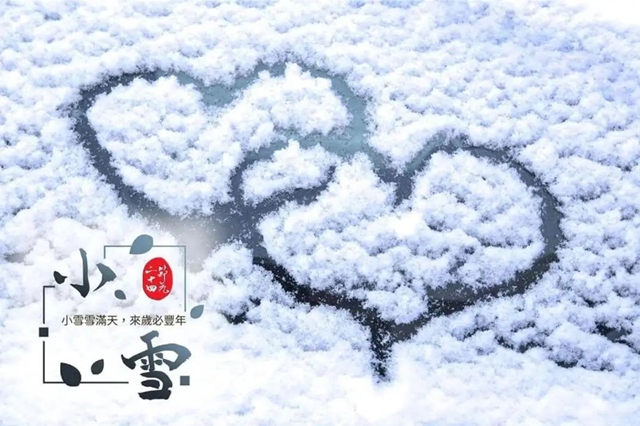 【小雪】即將開始降溫，要注意……