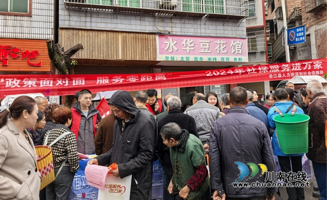 合江縣“社保服務(wù)進(jìn)萬(wàn)家”活動(dòng)走進(jìn)社區(qū)
