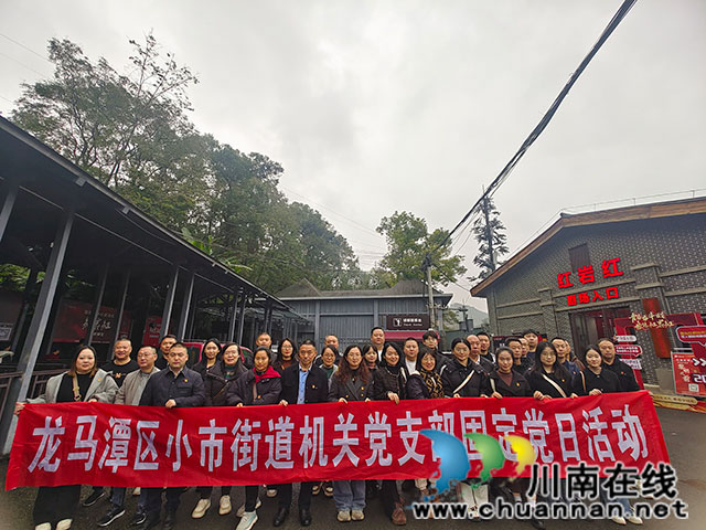 追尋紅色足跡，傳承革命精神┃龍馬潭區(qū)小市街道機(jī)關(guān)黨支部前往重慶渣滓洞、白公館參觀學(xué)習(xí)