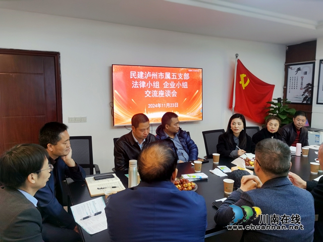 以法護(hù)航  助企發(fā)展｜民建瀘州市屬五支部開展稅法學(xué)習(xí)交流活動(dòng)
