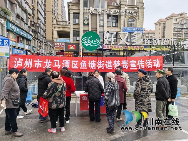 龍馬潭區(qū)魚塘街道開展禁毒宣傳活動(dòng)