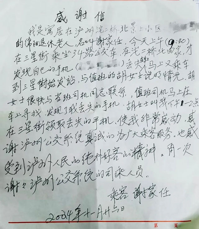 瀘州公交┃一封來(lái)自綿陽(yáng)退休老人手書(shū)信件背后的溫暖故事