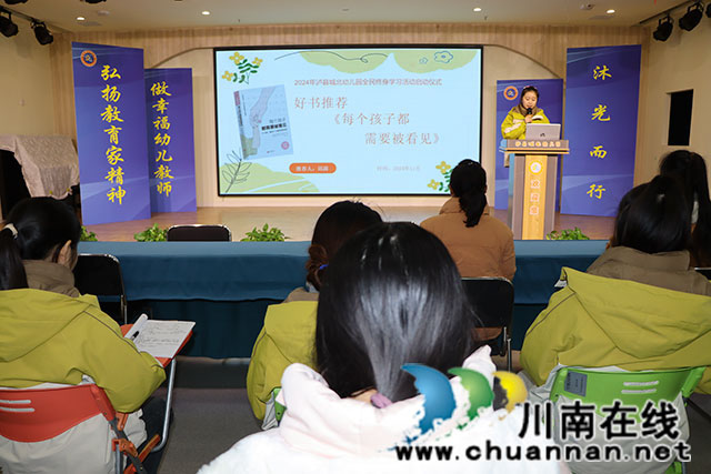 瀘縣城北幼兒園開展“2024 年全民終身學(xué)習(xí)”啟動會